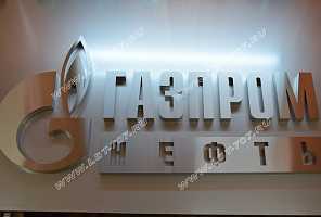 Объемный несветовой логотип ПАО «Газпром нефть», выполненный из шлифованной нержавейки.